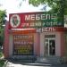 Мебельный магазин в городе Симферополь