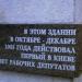 Памятник первому в Киеве совету рабочих депутатов в городе Киев