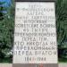 Братская могила 65000 советских воинов, погибших в фашистском концлагере в городе Псков