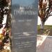 Памятник советскому диссиденту и правозащитнику Петру Григорьевичу Григоренко в городе Симферополь