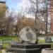 Памятный камень в ознаменование 300-летия Российского флота в городе Москва