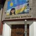 Музей истории Бурятии в городе Улан-Удэ