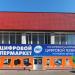 Супермаркет цифровой техники DNS (ru) in ブラゴヴェシェンスク city