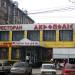 Ресторан 