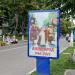 Рекламный щит в городе Вышгород