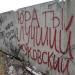 Стена памяти Юрия Клинских в городе Воронеж