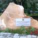 Памятный камень «Рубежный проезд» в городе Москва