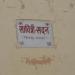 savitri sadan in Banda city