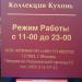 Ресторан «Кулинар №1 - коллекция кухонь» в городе Москва