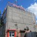 Центр обслуживания клиентов Triatel в городе Рига