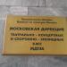 Московская дирекция театрально-концертных и спортивно-зрелищных касс (МДТЗК)