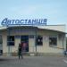 Автостанция в городе Печенеги