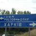 Указатель в городе Чугуев