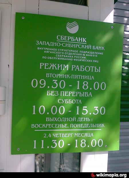 расписание работы сбербанка хабаровске основные
