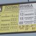 Остановка общественного транспорта «Поликлиника» в городе Москва