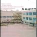 Территория школы № 46 в городе Тараз