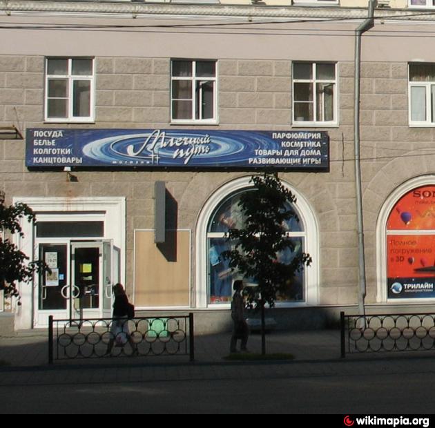 Млечный Путь Магазин Екатеринбург Официальный Сайт Каталог