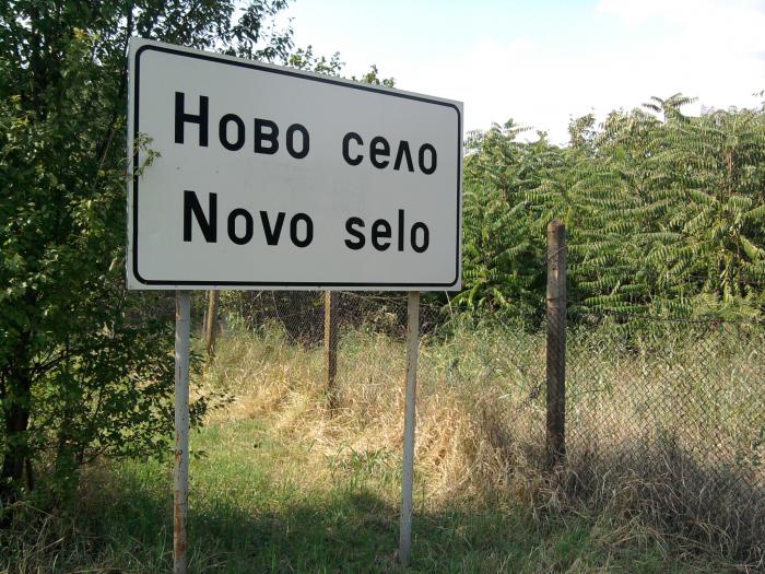 Novo Selo Cultural Heritage