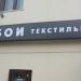 Магазин «Обои текстильные» в городе Москва
