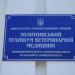 Навчальний корпус Золотоніського коледжу ветеринарної медицини в місті Золотоноша
