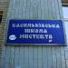 Васильківська дитяча школа мистецтв в місті Васильків
