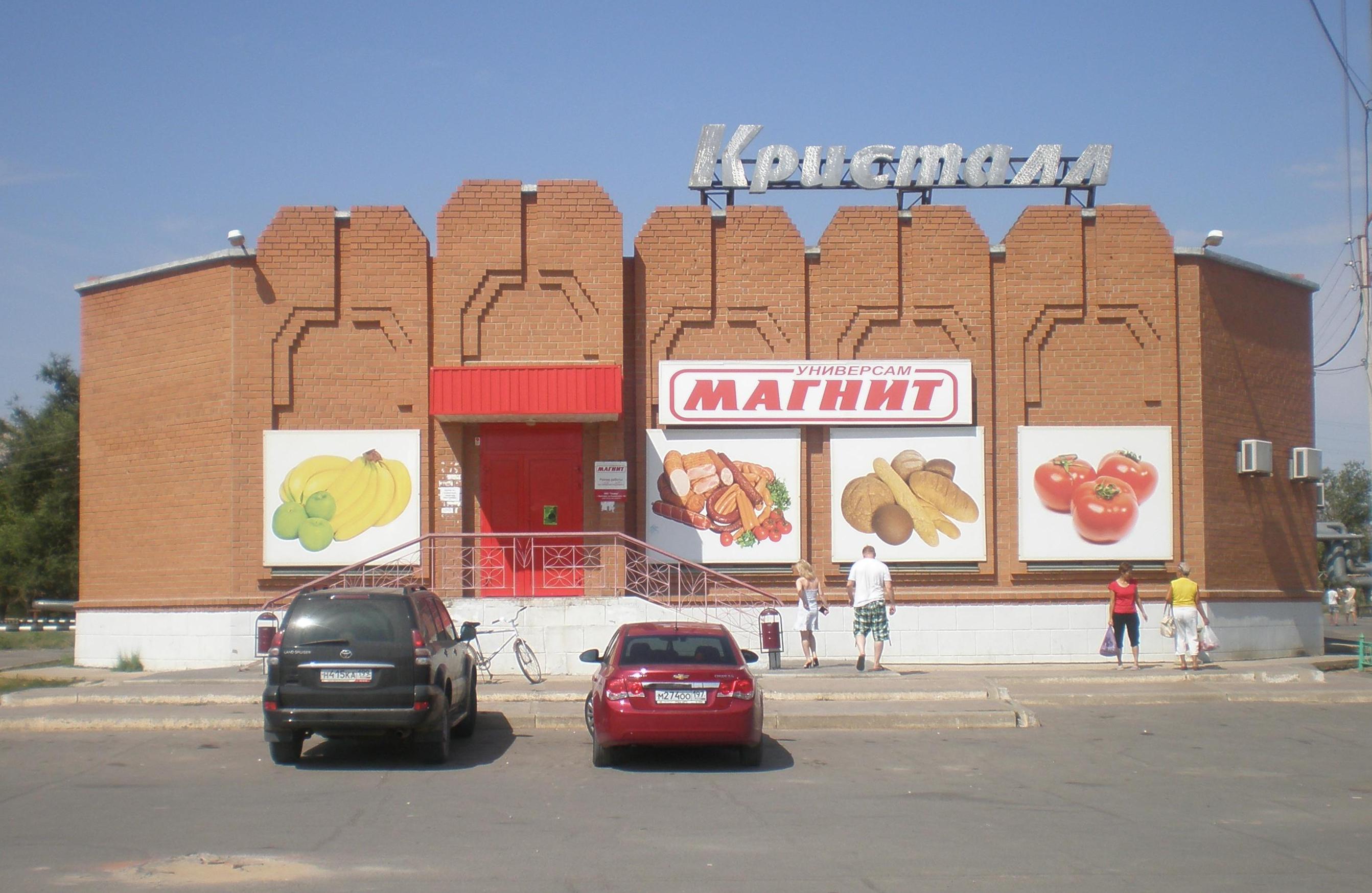 Magnit (store) - Нижний Баскунчак | Magnit (supermarket)