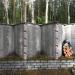 War memorial near Lochkino