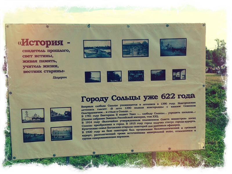 Сольцы