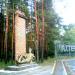 Вход в cанаторий «Шахтёр» в городе Святогорск