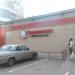 Супермаркет «Тарелочка» в городе Куровское