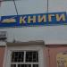 Рекламное агентство в городе Куровское