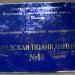 Городская поликлиника № 64 – филиал № 3 в городе Москва