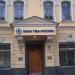 Бывший филиал ООО «Банк «МБА-Москва» - дополнительный офис «На Покровке» в городе Москва