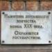 Памятная доска «Памятник деревянного зодчества конца XIX века» в городе Екатеринбург