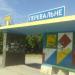 Заброшенная остановка троллейбуса в городе Перевальное