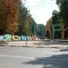 Вход в детский парк в городе Симферополь