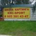 Школа картинга Kart Racing Club в городе Москва