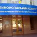 Управление Антимонопольного комитета Украины в Хмельницкой области в городе Хмельницкий
