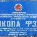 Бывшая школа ФЗУ в городе Константиновка