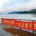 Furongzhang Reservoir in Guangzhou city