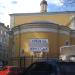 Домовый храм святого благоверного князя Александра Невского при бывшем Комиссаровском училище в городе Москва