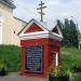 Часовенка (часовенный столб) Димитрия Солунского в городе Павловский Посад
