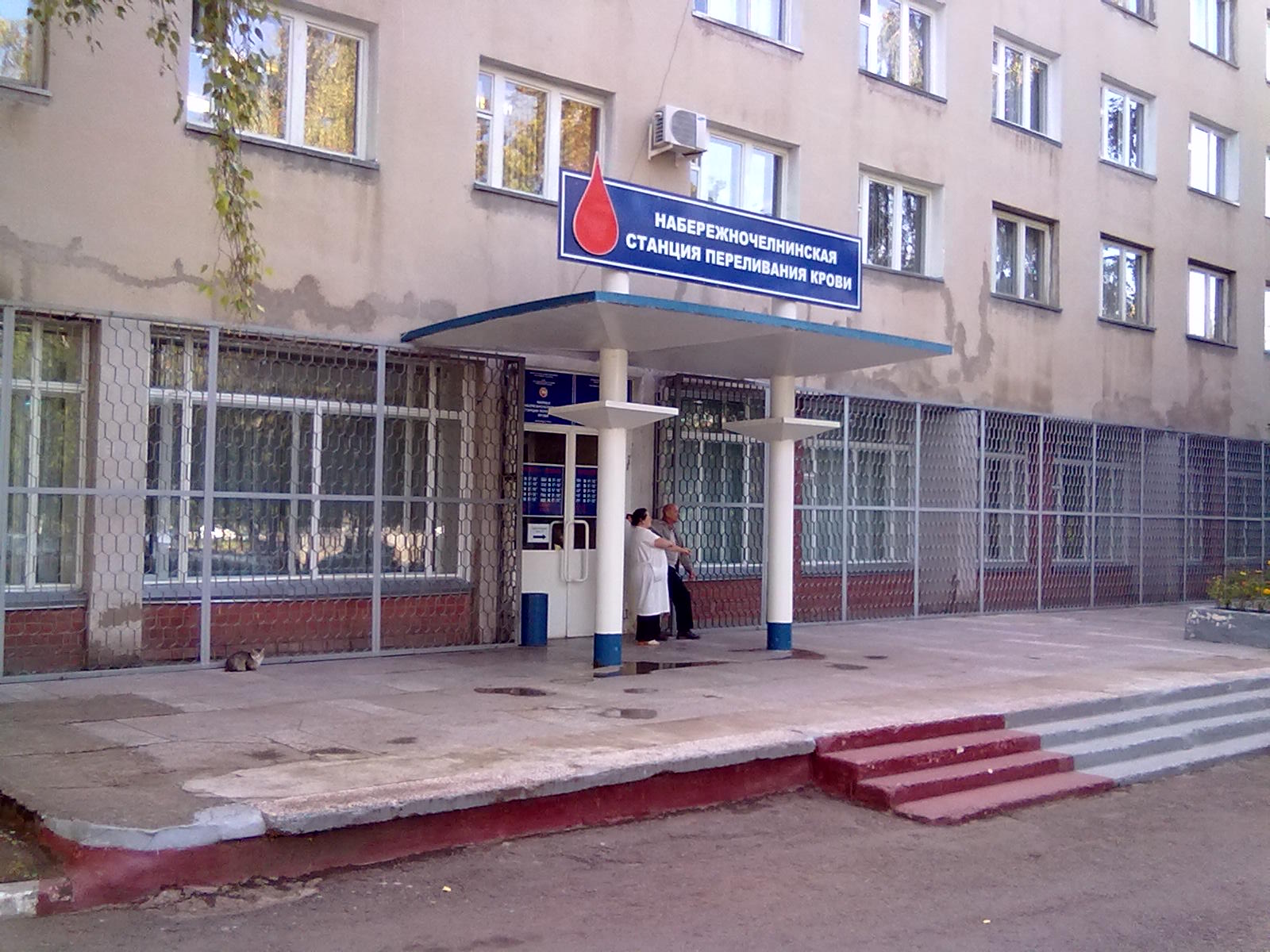 Станция переливания крови - Набережные Челны