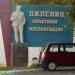 Памятник В. И. Ленину - почётному насекальщику в городе Миасс
