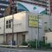 Takashima-cho Electrical Substation in Yokohama city