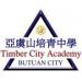 Timber City Academy (en) in Butuan city