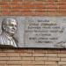 Мемориальная доска в честь первого директора гимназии С.С. Якимца (ru) в місті Полтава