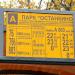 Остановка общественного транспорта «Парк „Останкино“» в городе Москва