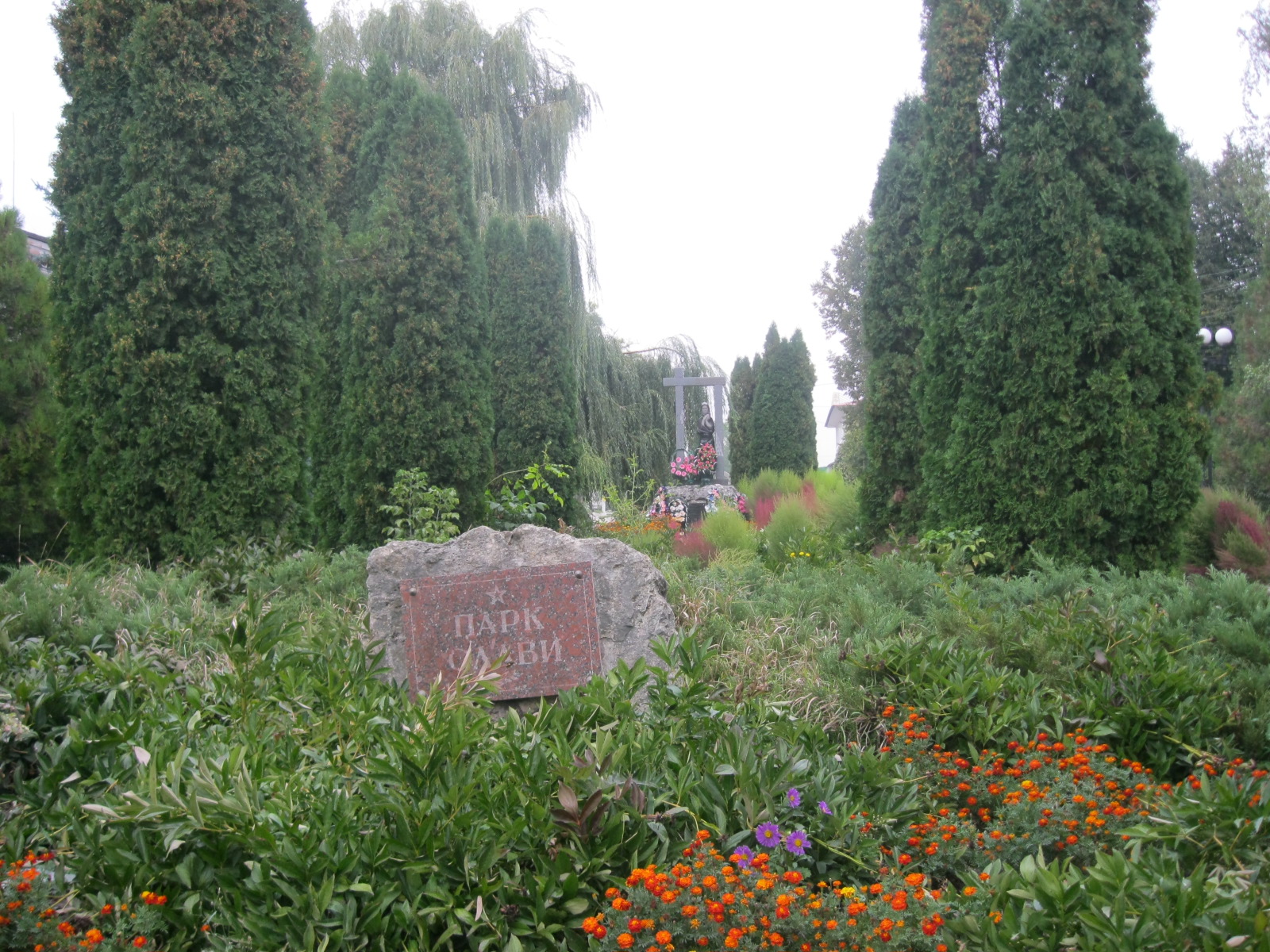 Parque de la Gloria Чемеровцы