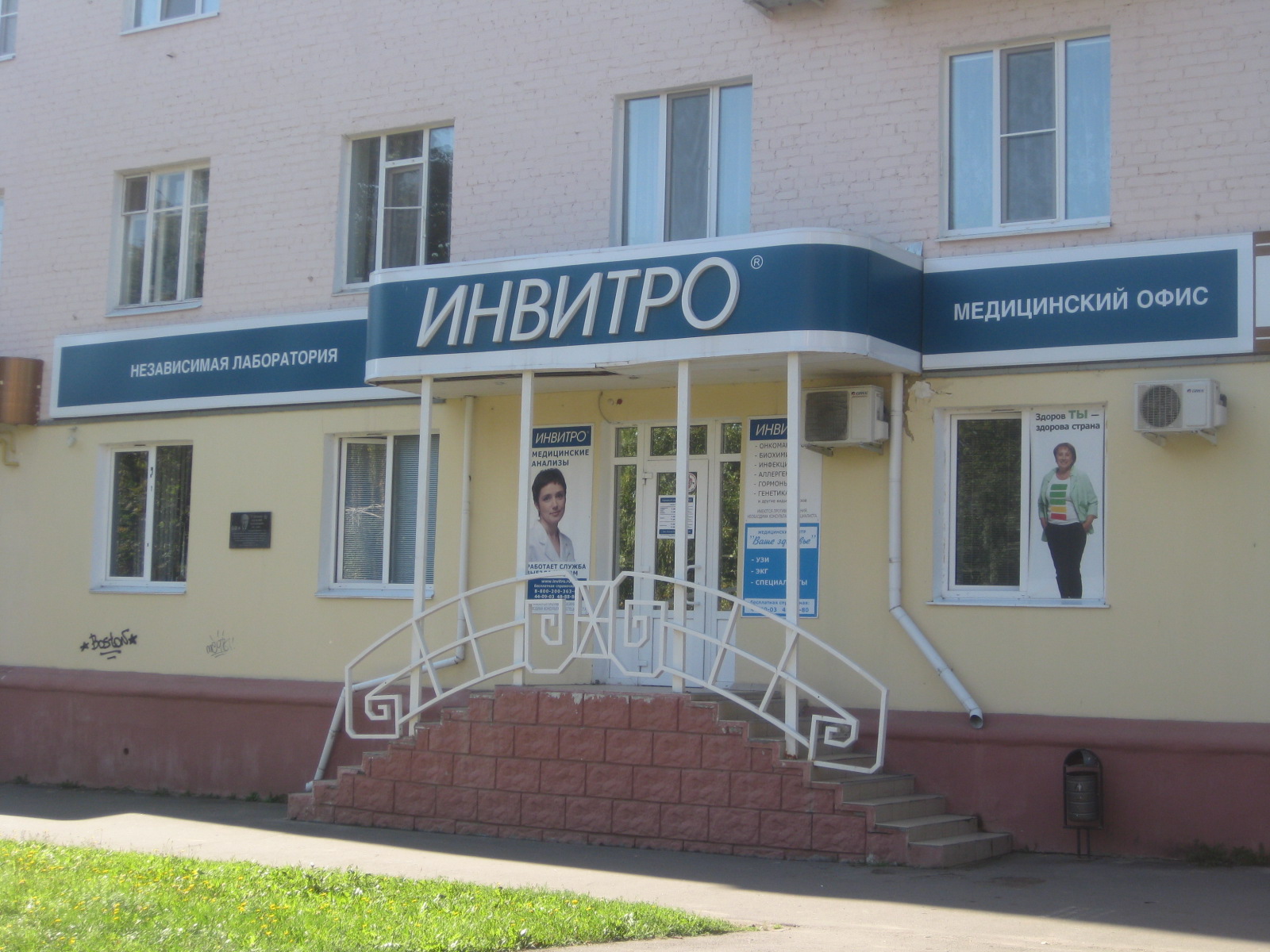 Invitro просп героев сталинграда 24а фото